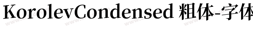 KorolevCondensed 粗体字体转换